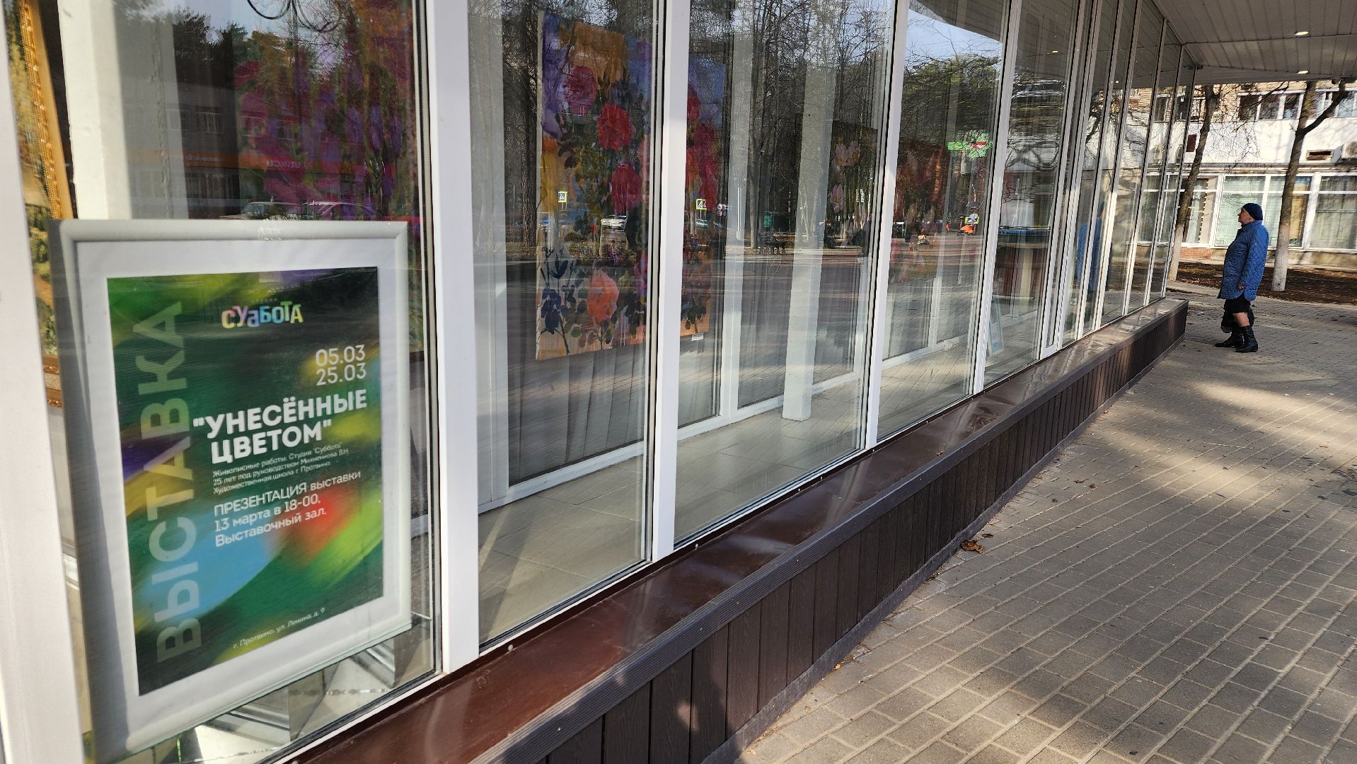 Культура, Выставочный центр протвино, Весенняя экспозиция,