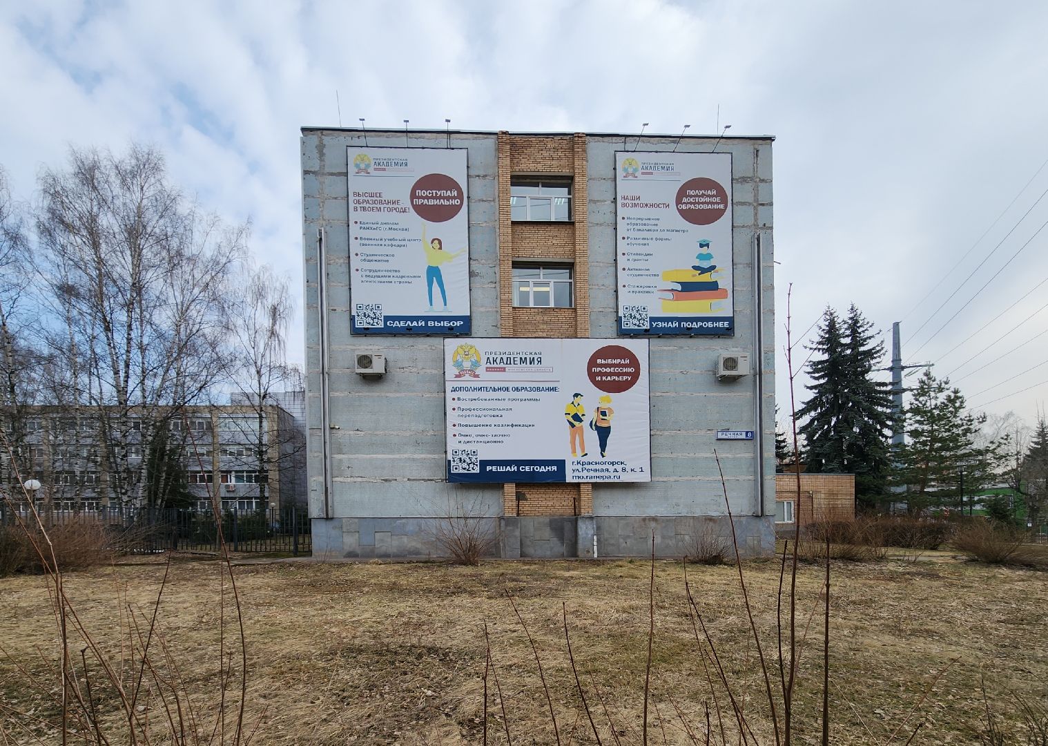 РАНХиГС, приемная комиссия, высшее образование,