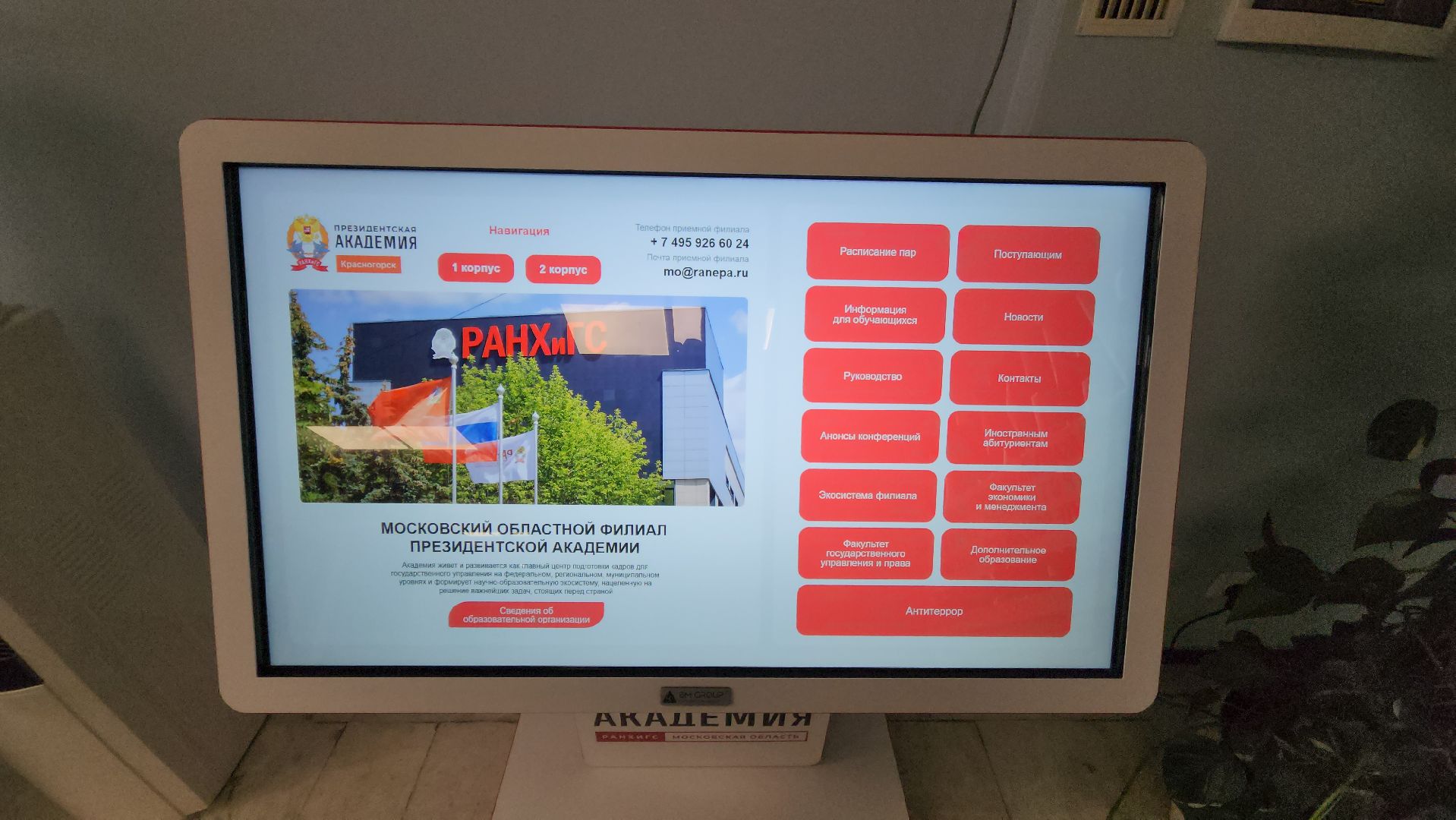 РАНХиГС, приемная комиссия, высшее образование,