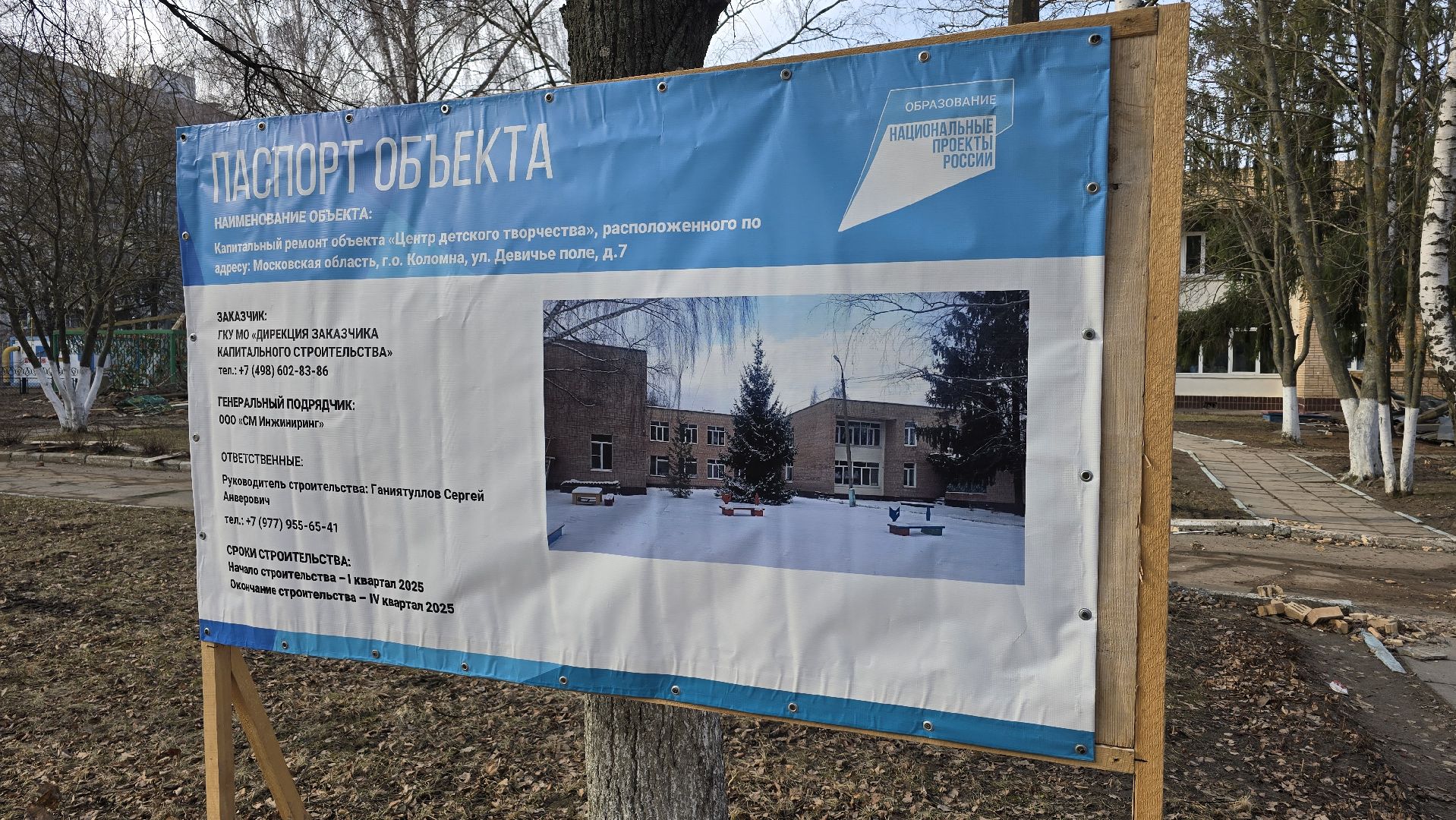 Коломна, капитальный ремонт, центр детского творчества,