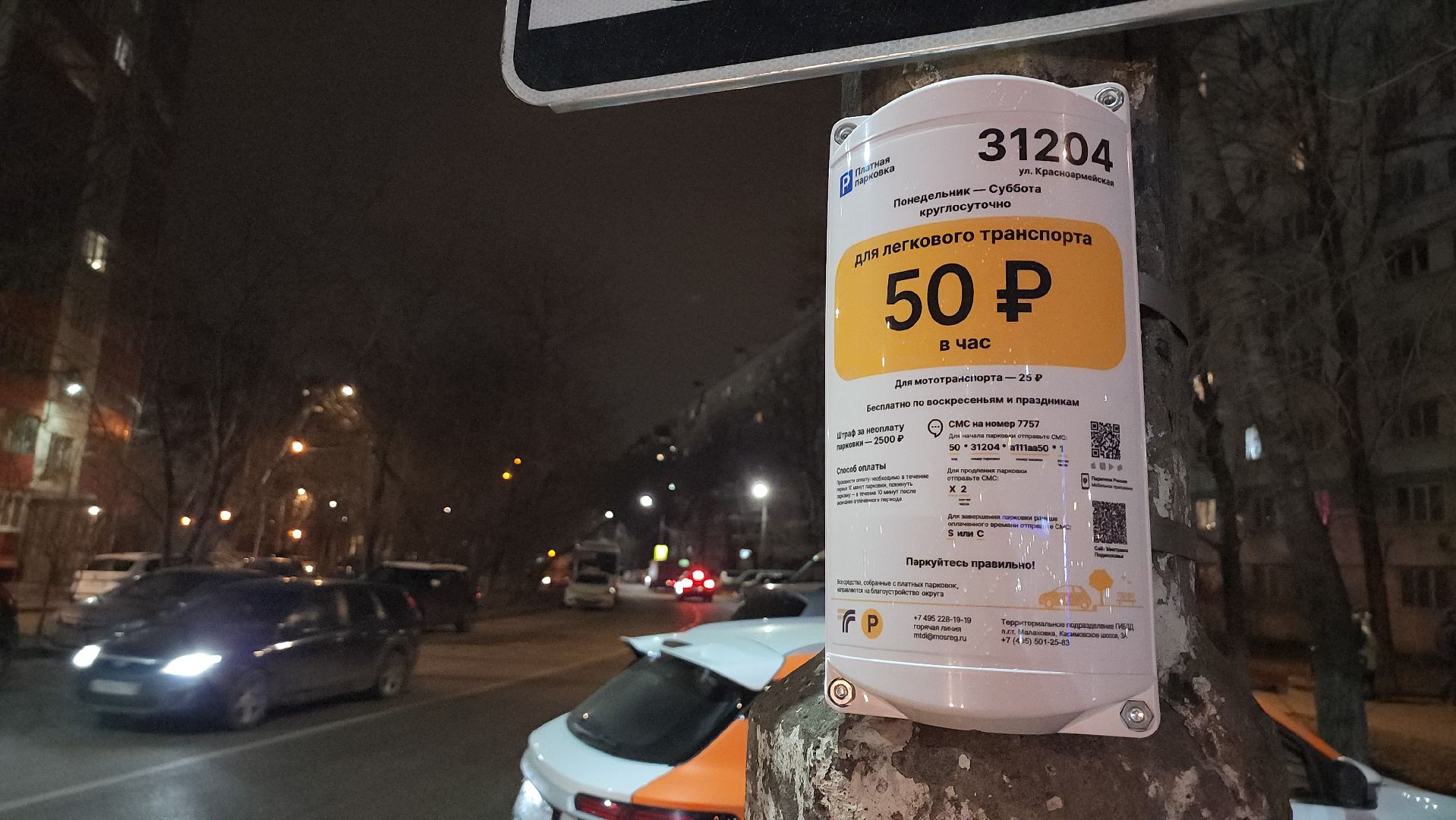 Люберцы, Встреча с жителями, платные парковки,