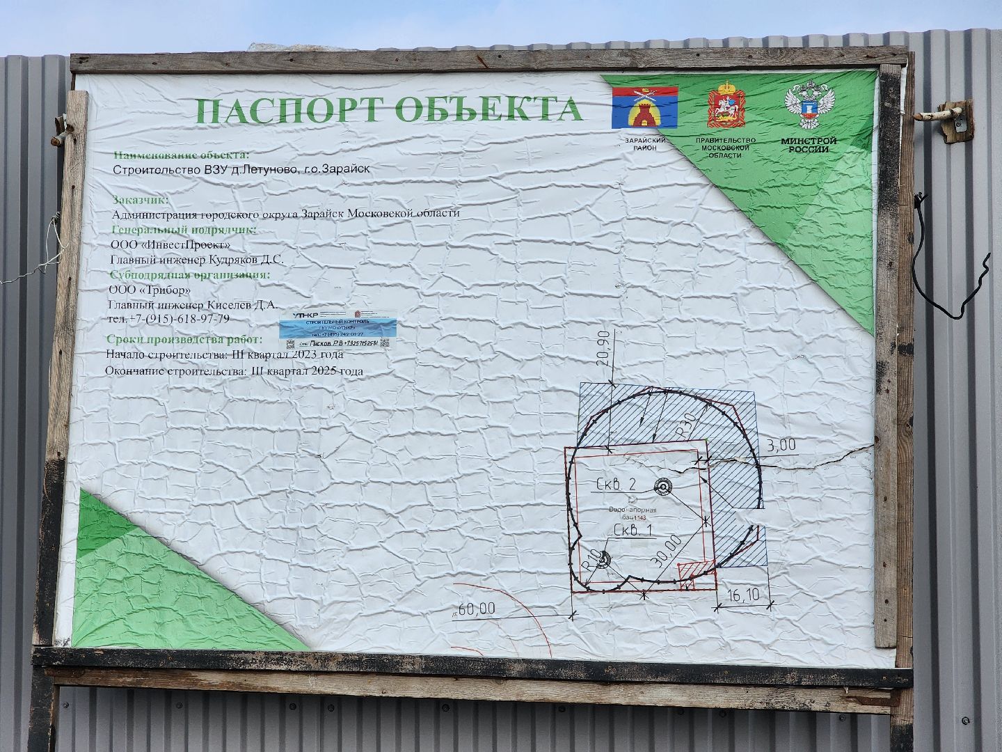 Зарайск, Водозаборный узел, Летуново, программа Чистая вода,