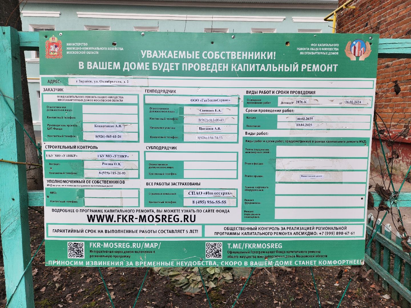 зарайск, капремонт, замена крыши, замена кровли,