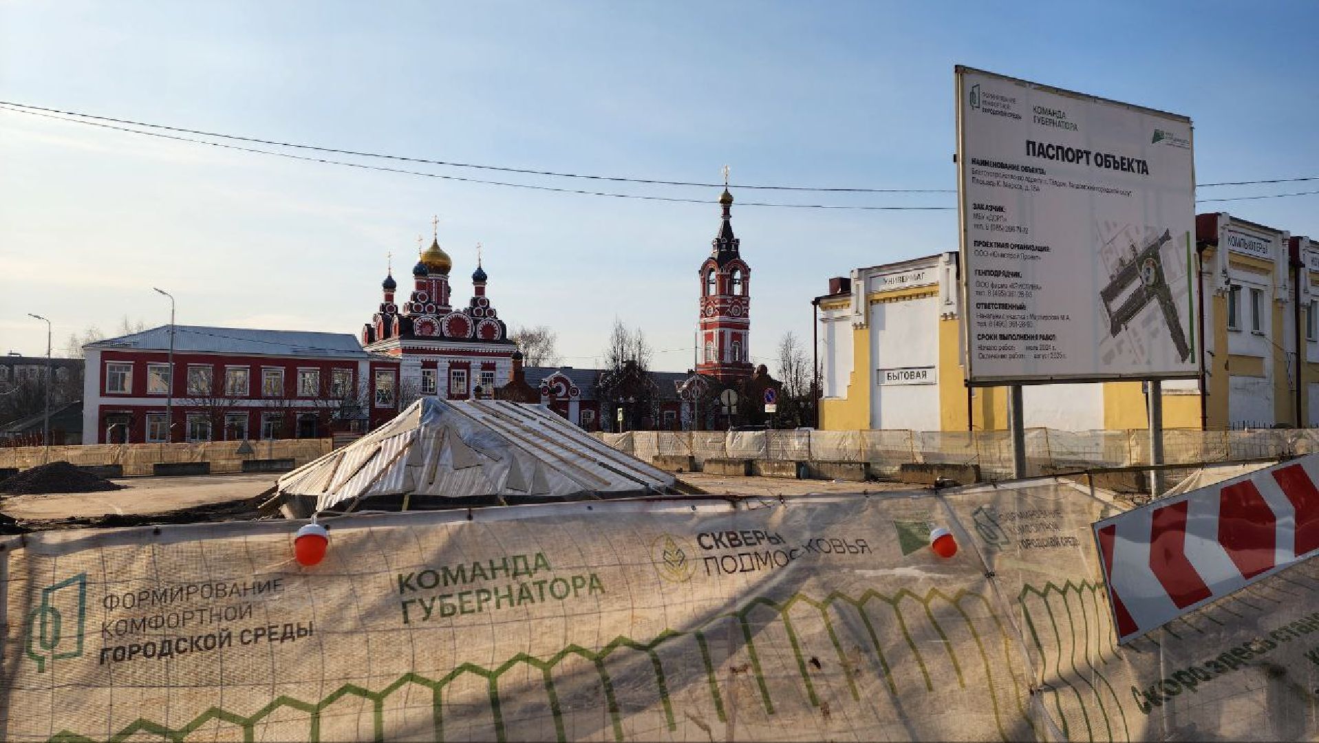 Талдом, Площадь Карла Маркса, Минблаго,