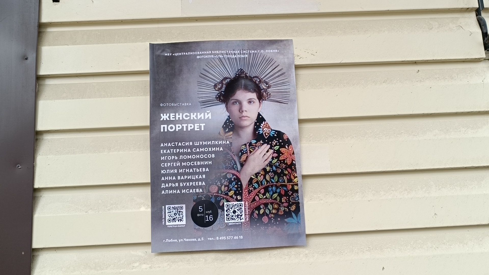 фотовыставка, лобня, фотоклуб, библиотека,