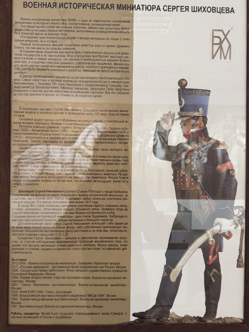 история, балашиха, картинная галерея балашихи, военно-исторические миниатюры, великая отечественная война,