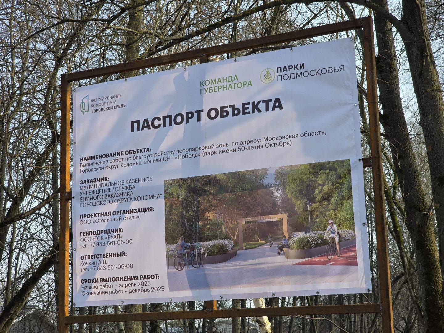 Коломна, благоустройство, парки подмосковья,