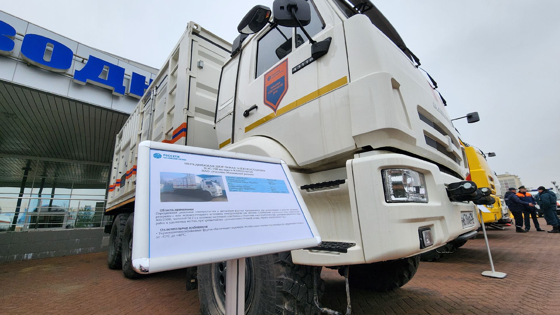 Руза, Мчс, Россети, Выставка техники, Дввс, Безопасность,