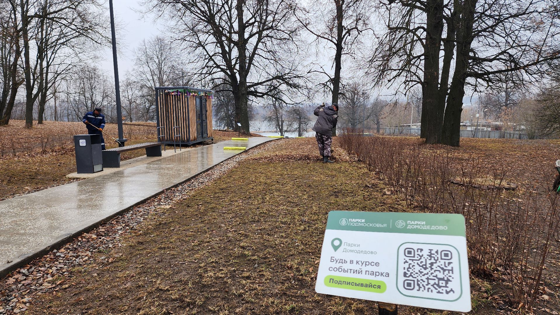 субботник, весенняя уборка,домодедово, благоустройство, подмосковье, парк,