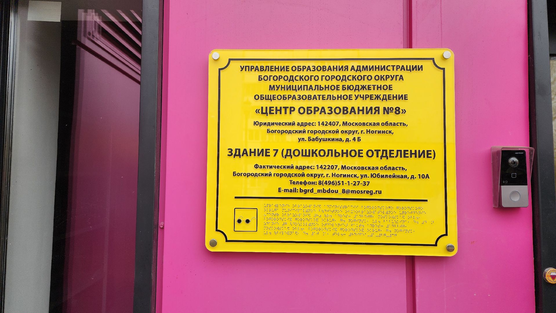 открытие детского сада, детский сад, Истомкино, Ногинск, Богородский городской округ,