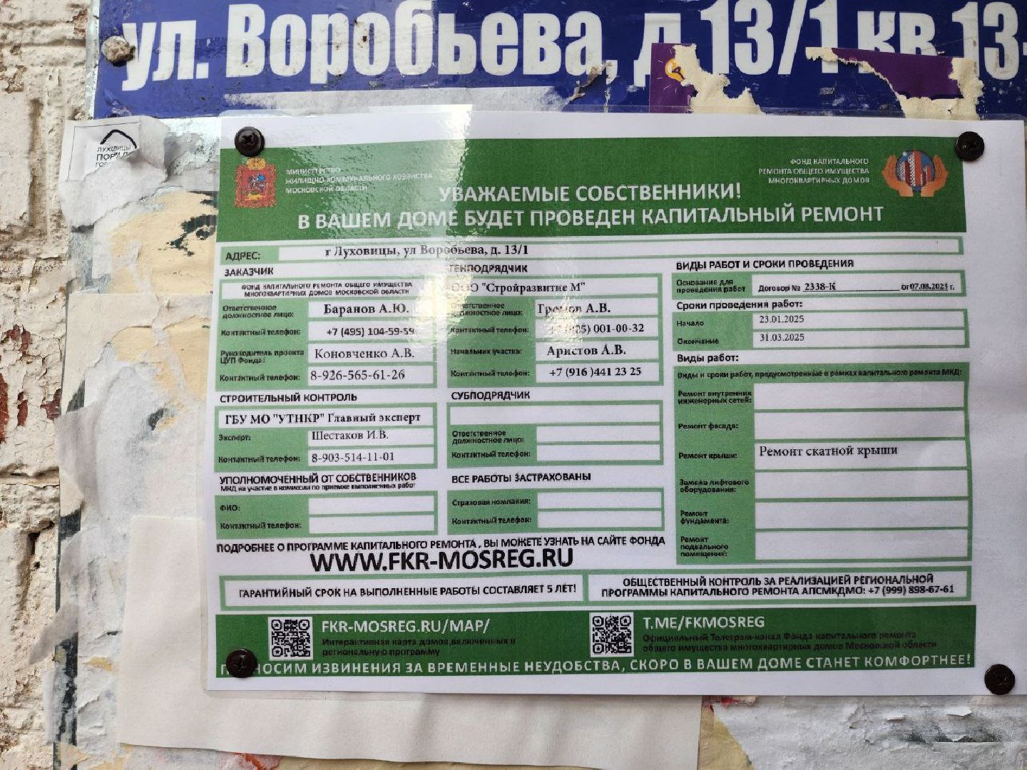 луховицы, капитальный ремонт, ремонт кровли мкд,жкх,