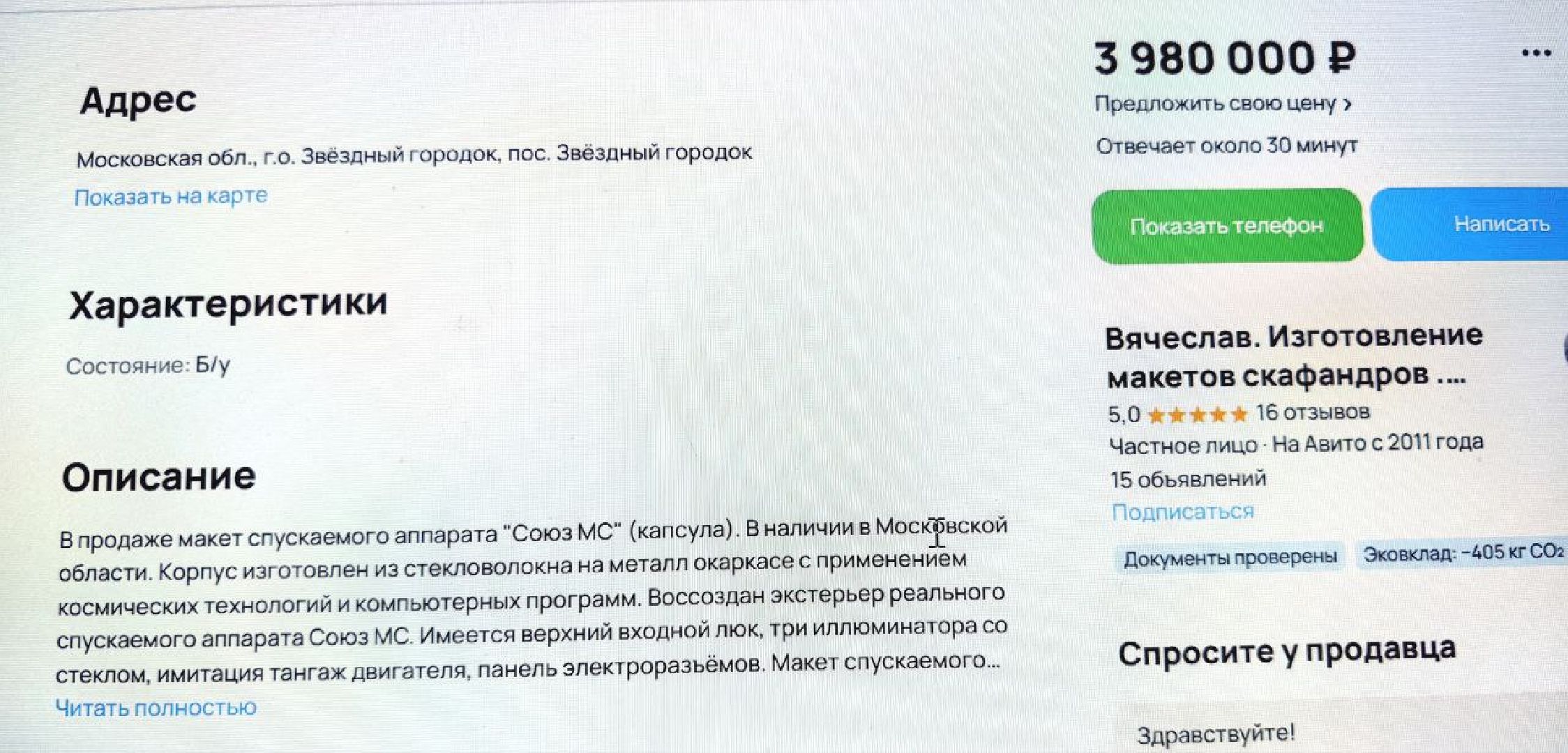 капсула, союз мс, космический корабль, космос, фильм, продажа,