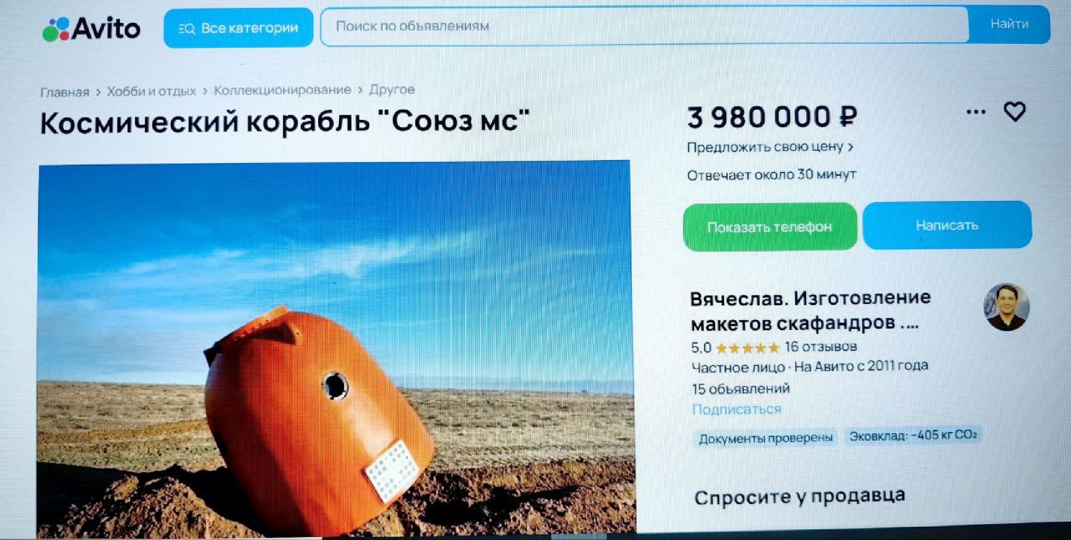 капсула, союз мс, космический корабль, космос, фильм, продажа,