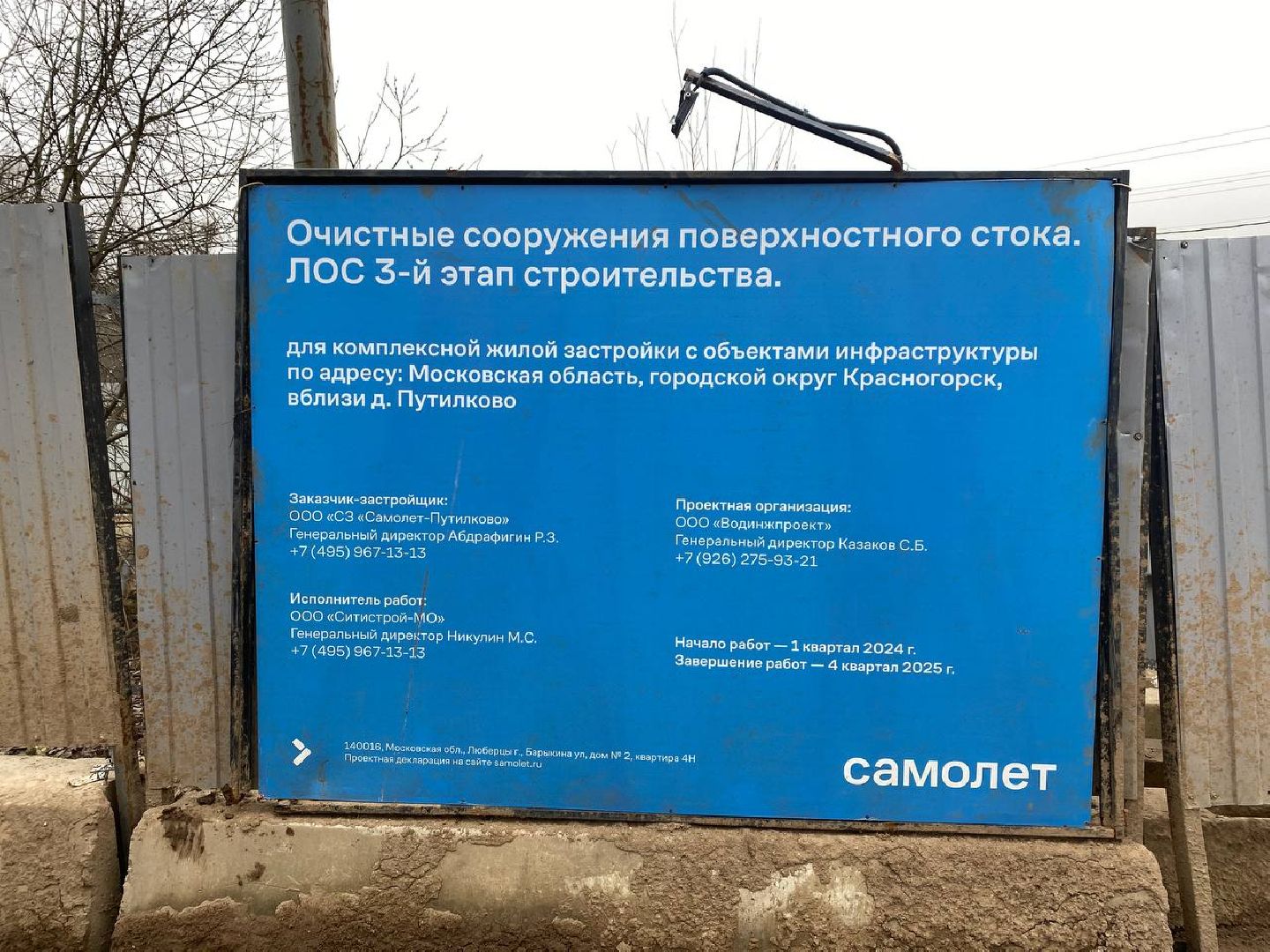 Самолет, ЖК Большое Путилково, очистные сооружения,