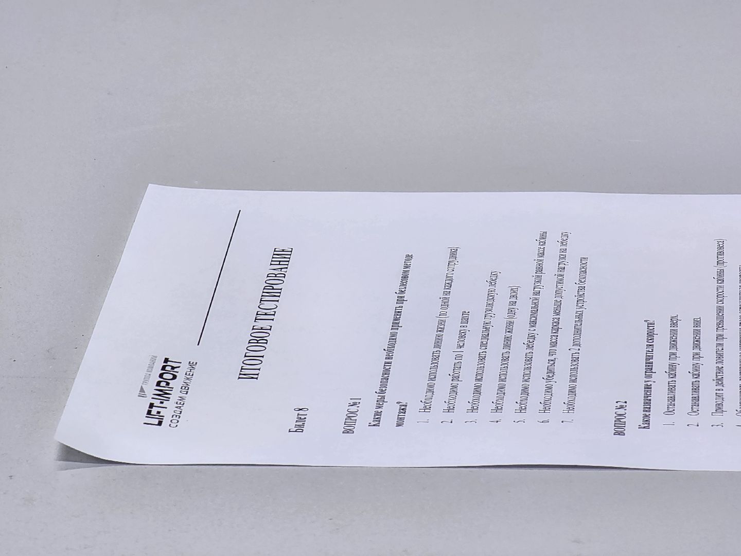 мытищи, лифт, обучение, профессия,