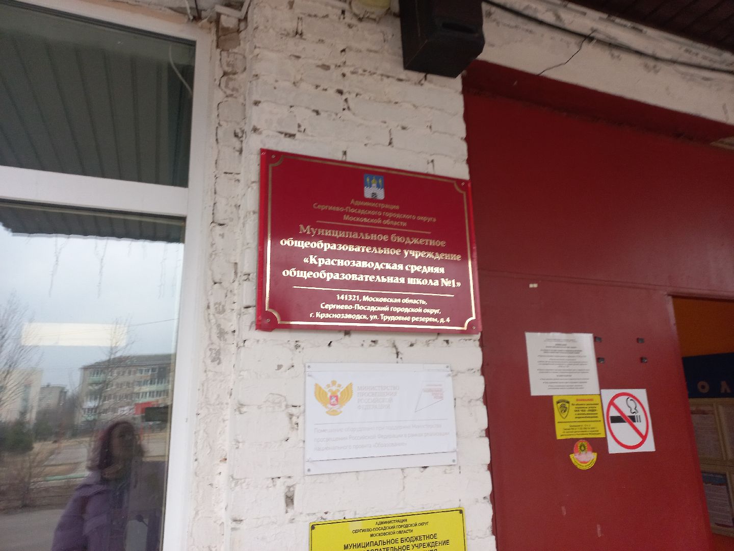 сергиев посад, краснозаводск, администрация го сергиев посад,