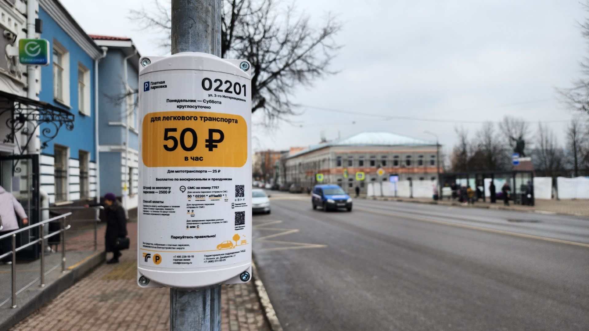 платная парковка, парковка автомобилей, транспорт, Ногинск, Богородский городской округ,