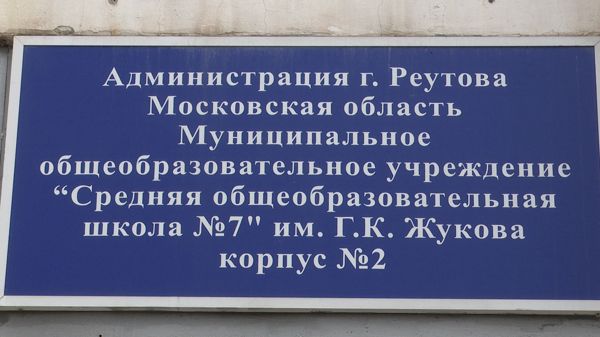 реутов, образование, питание в школе, меню, еда,