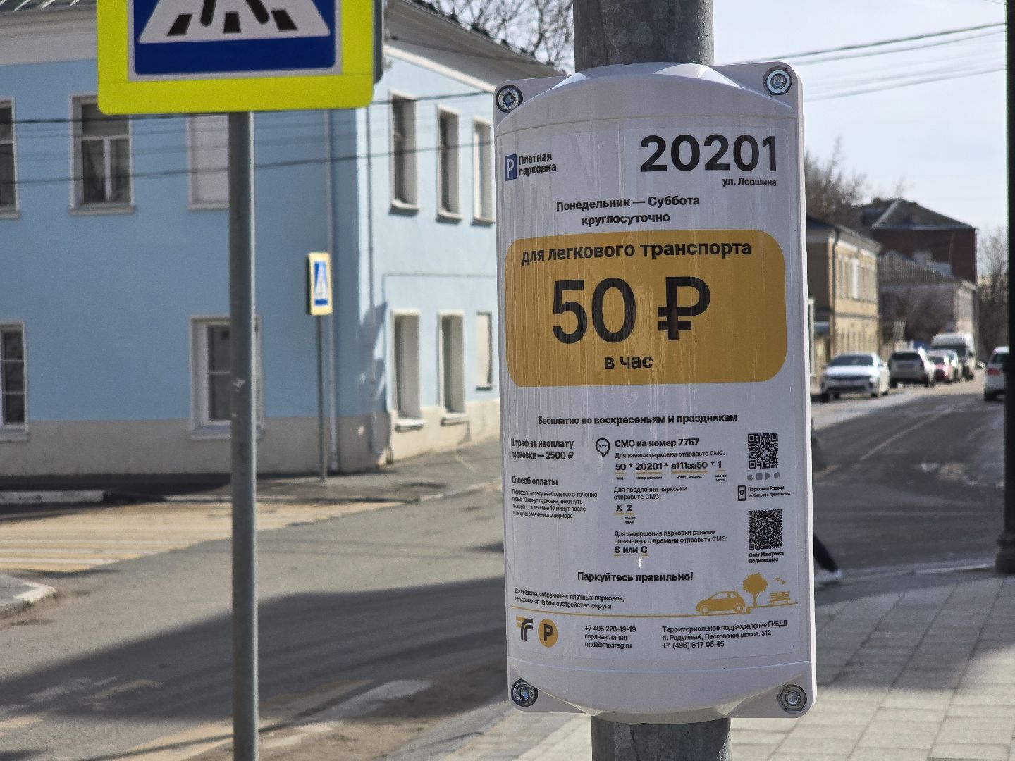 Коломна, платные парковки, вертикалки,