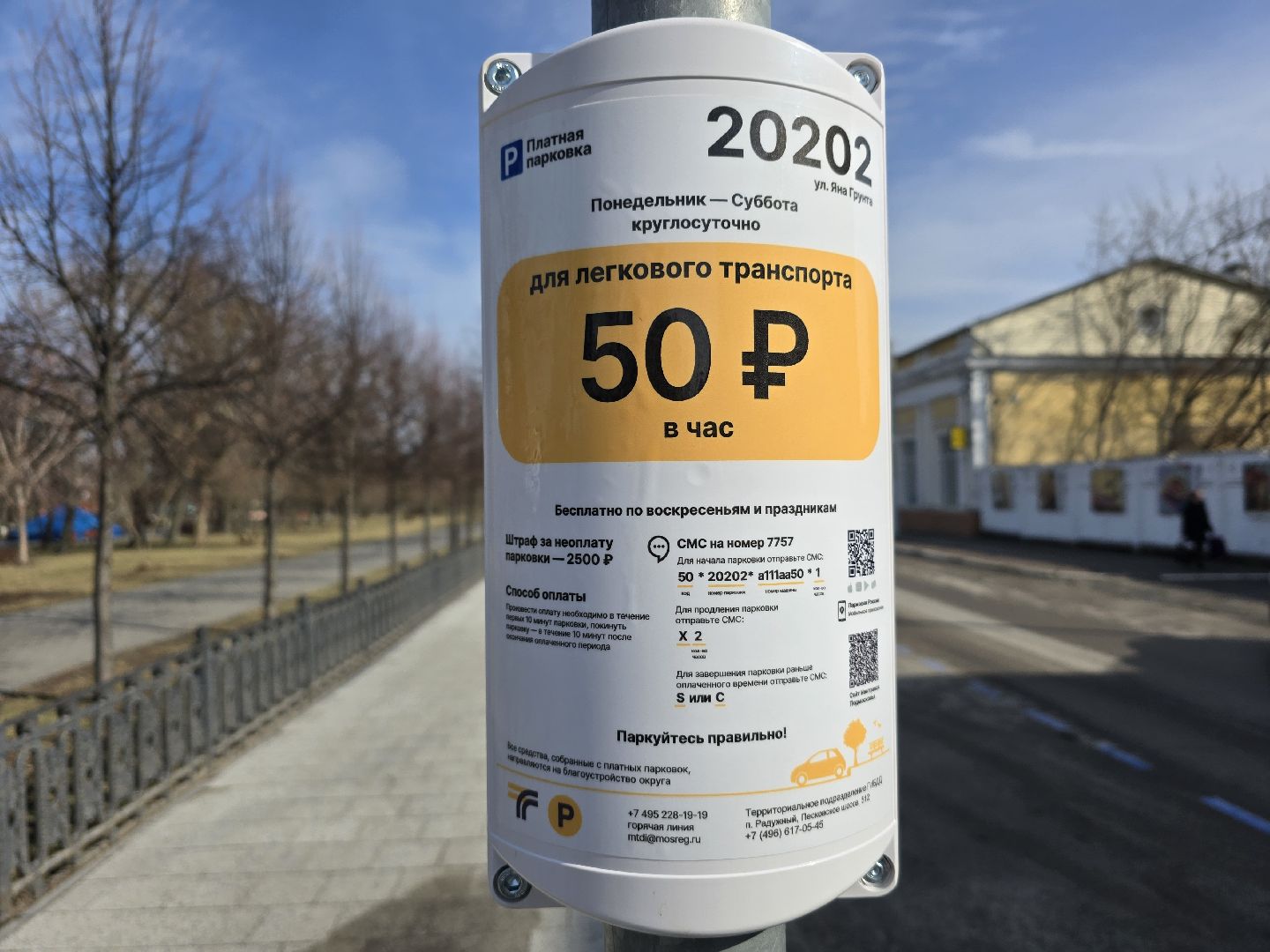 Коломна, платные парковки, вертикалки,