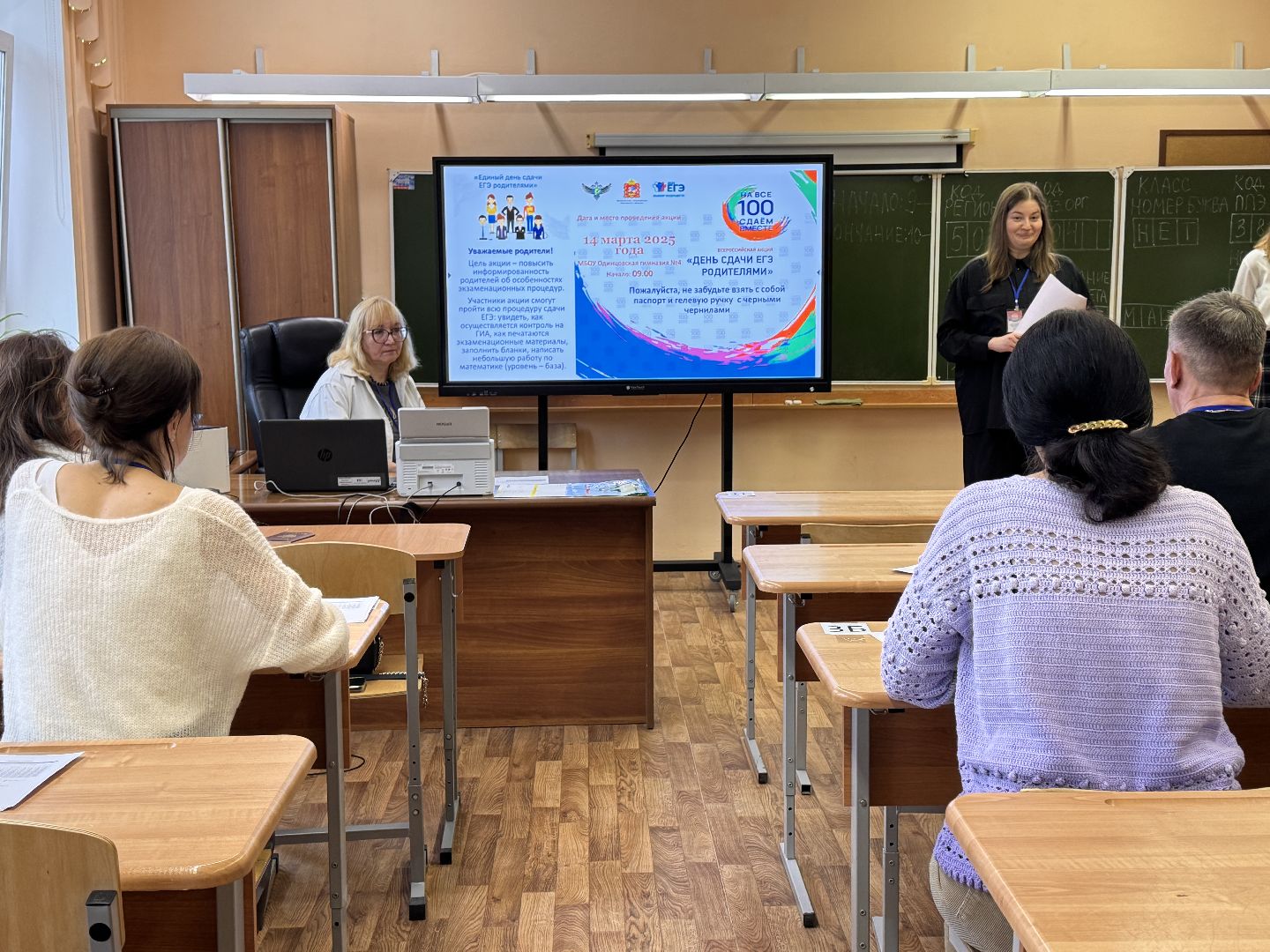 ЭГЭ для родителей, Одинцовская гимназия 4, Образование, Выпускники,