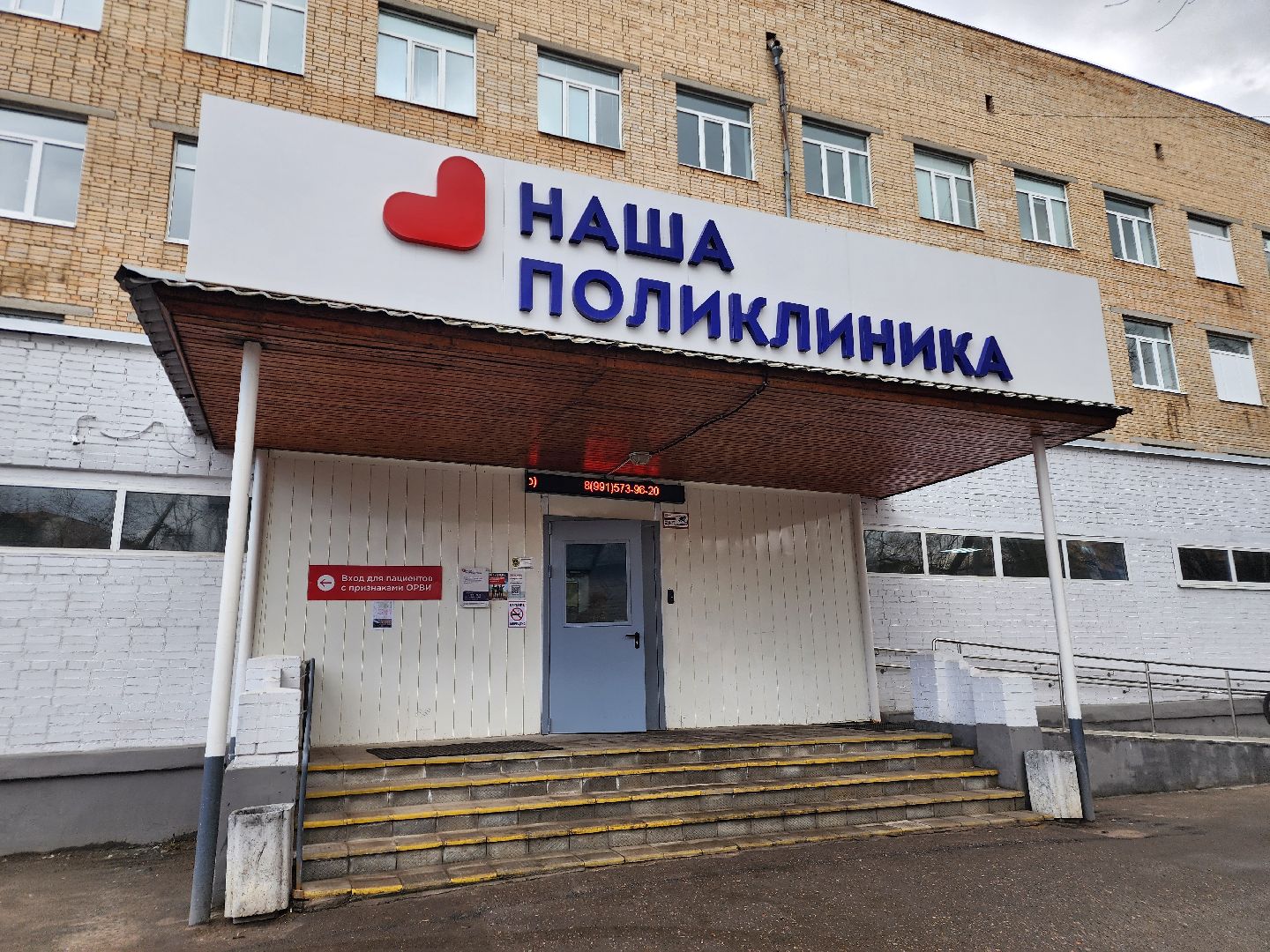 фрязино, наша поликлиника, телемедицина,