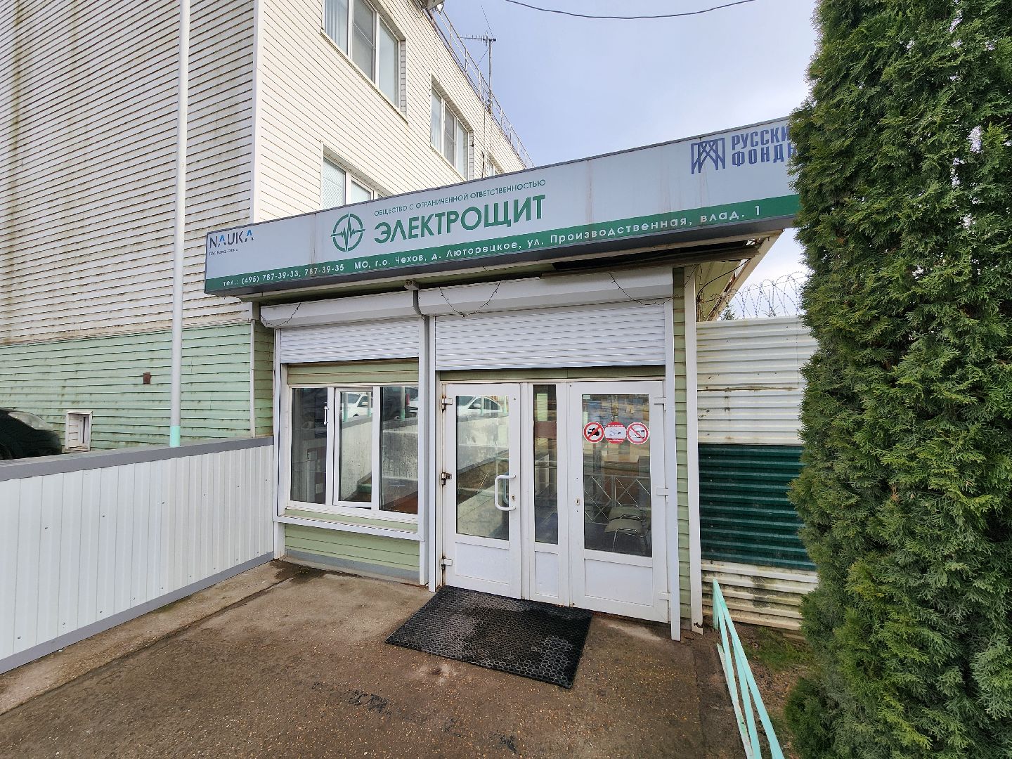 Чехов, деревня Люторецкое, завод Электрощит, производство, электротехническое оборудование, вводные распределительные устройства, новая партия, проверка, наладка, отгрузка и отправка,