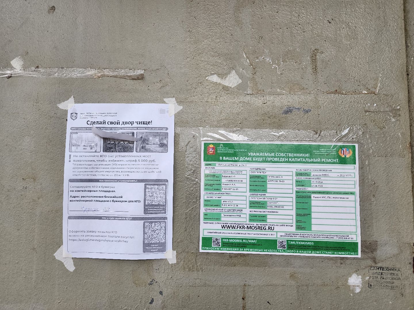 капремонт, капитальный ремонт, мытищи,