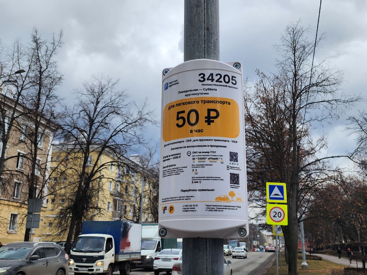 платная парковка, мытищи,