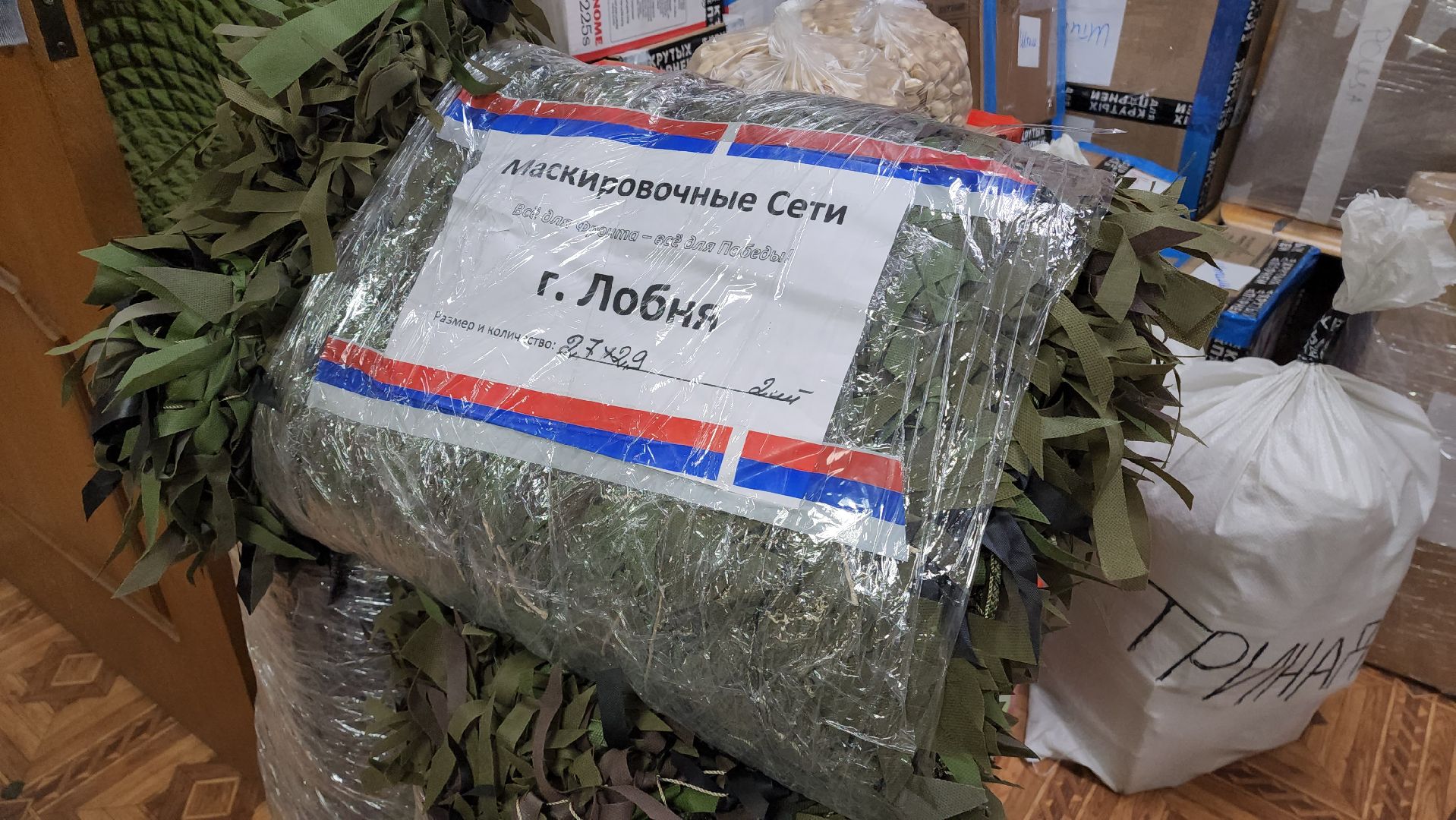 Доброе дело, Лобня, Сво, гуманитарная помощь,