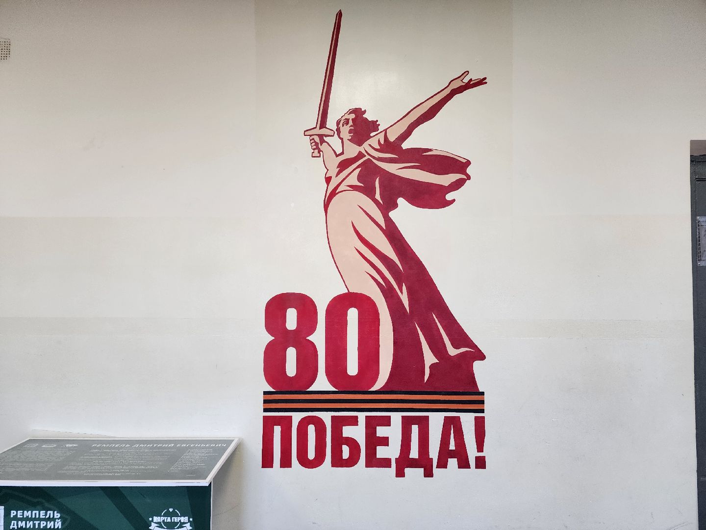 80 лет победе, юбилей, патриотизм,