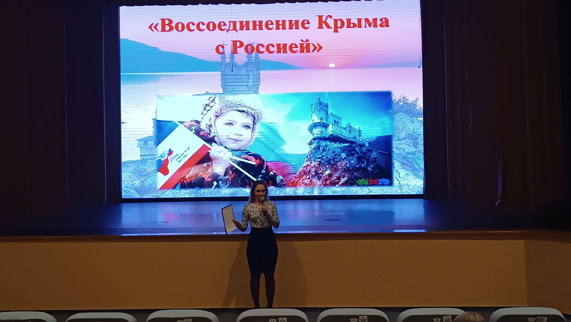 Воссоединение Крыма, разговоры о важном, школьники, щёлково,