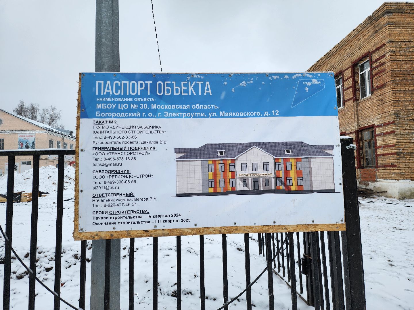 Электроугли, школа, центр образования, строительство, благоустройство, оперативный объезд,