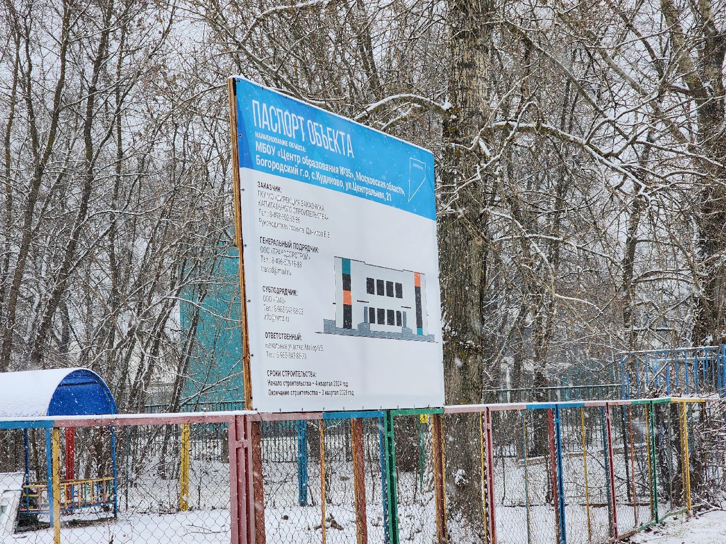 Электроугли, школа, центр образования, строительство, благоустройство, оперативный объезд,