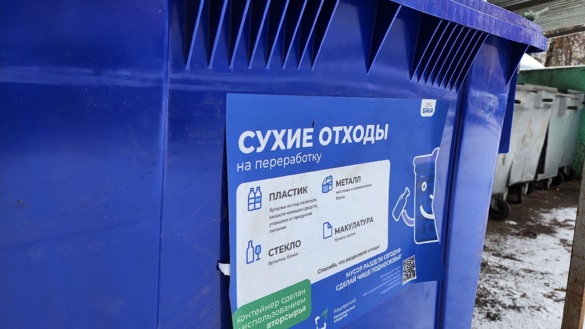 жкх, благоустройство, домодедово, подмосковье, контейнерная площадка, мусорка, мусорный бак, отходы, вывоз мусора, региональный оператор,