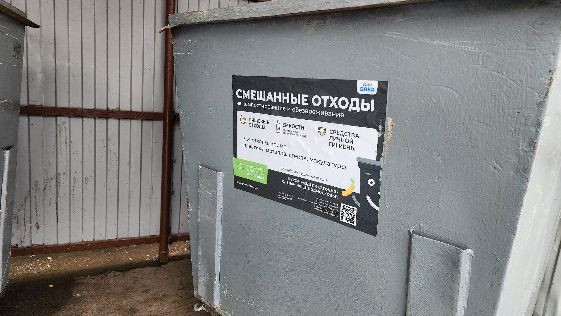 жкх, благоустройство, домодедово, подмосковье, контейнерная площадка, мусорка, мусорный бак, отходы, вывоз мусора, региональный оператор,