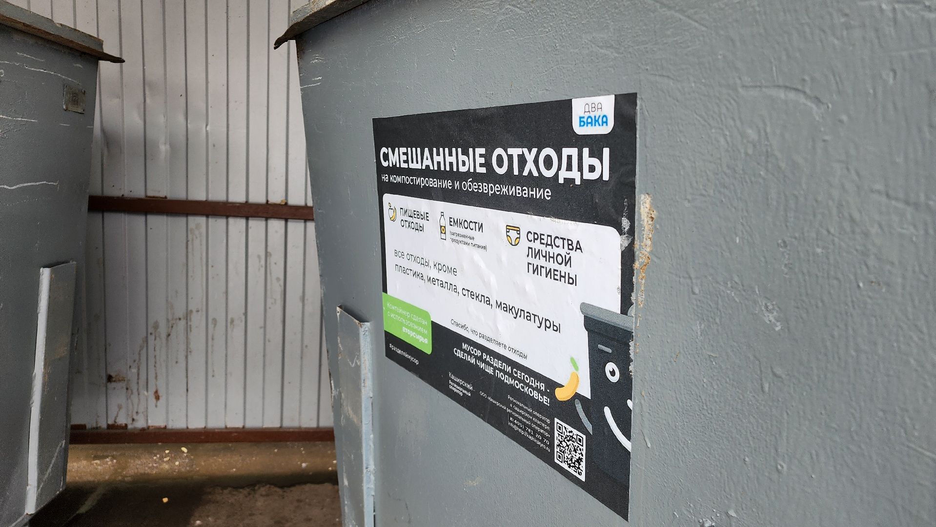 жкх, благоустройство, домодедово, подмосковье, контейнерная площадка, мусорка, мусорный бак, отходы, вывоз мусора, региональный оператор,