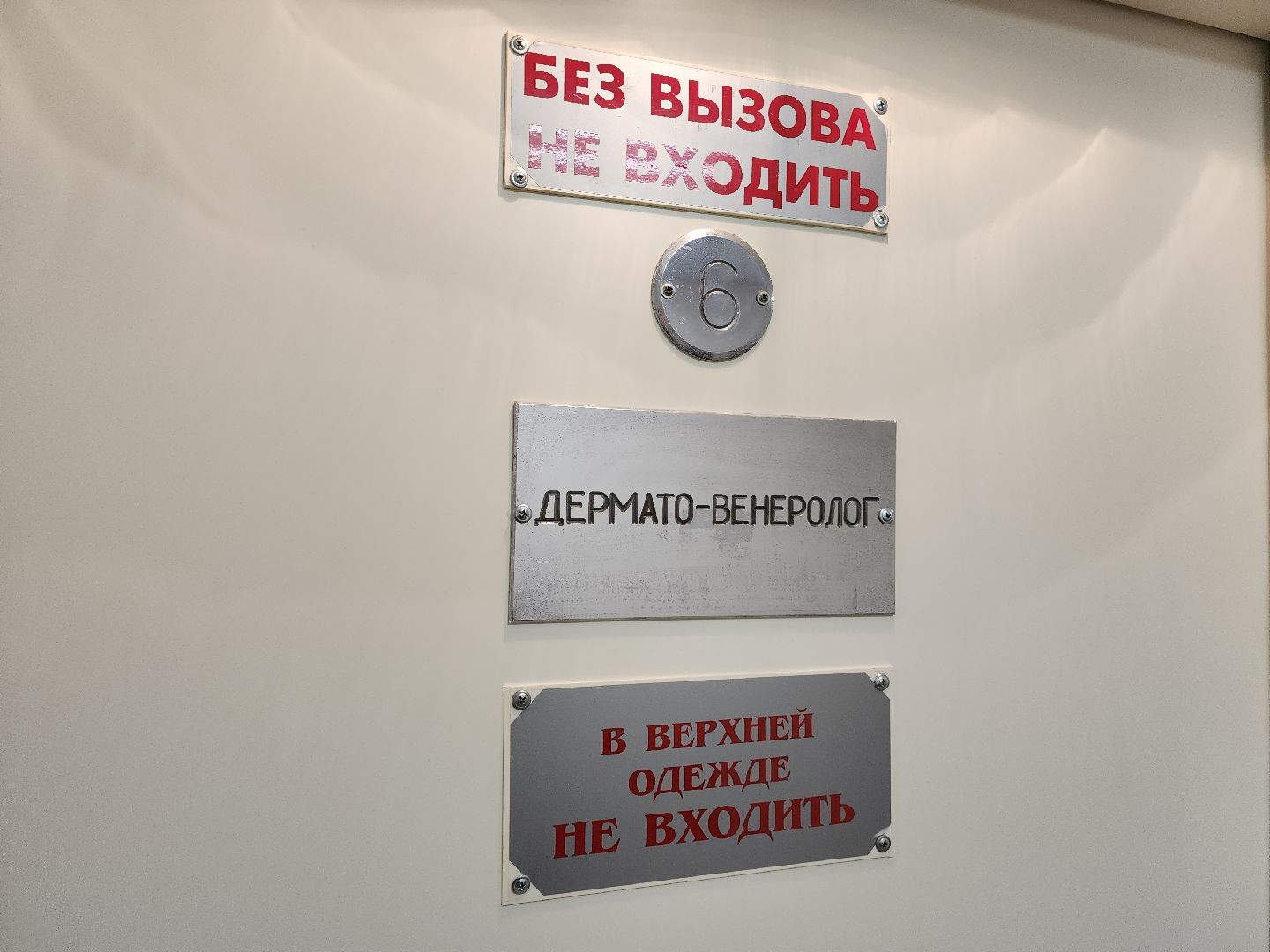 красногорск, кожно-венерологический диспансер, медицина, новый специалист,