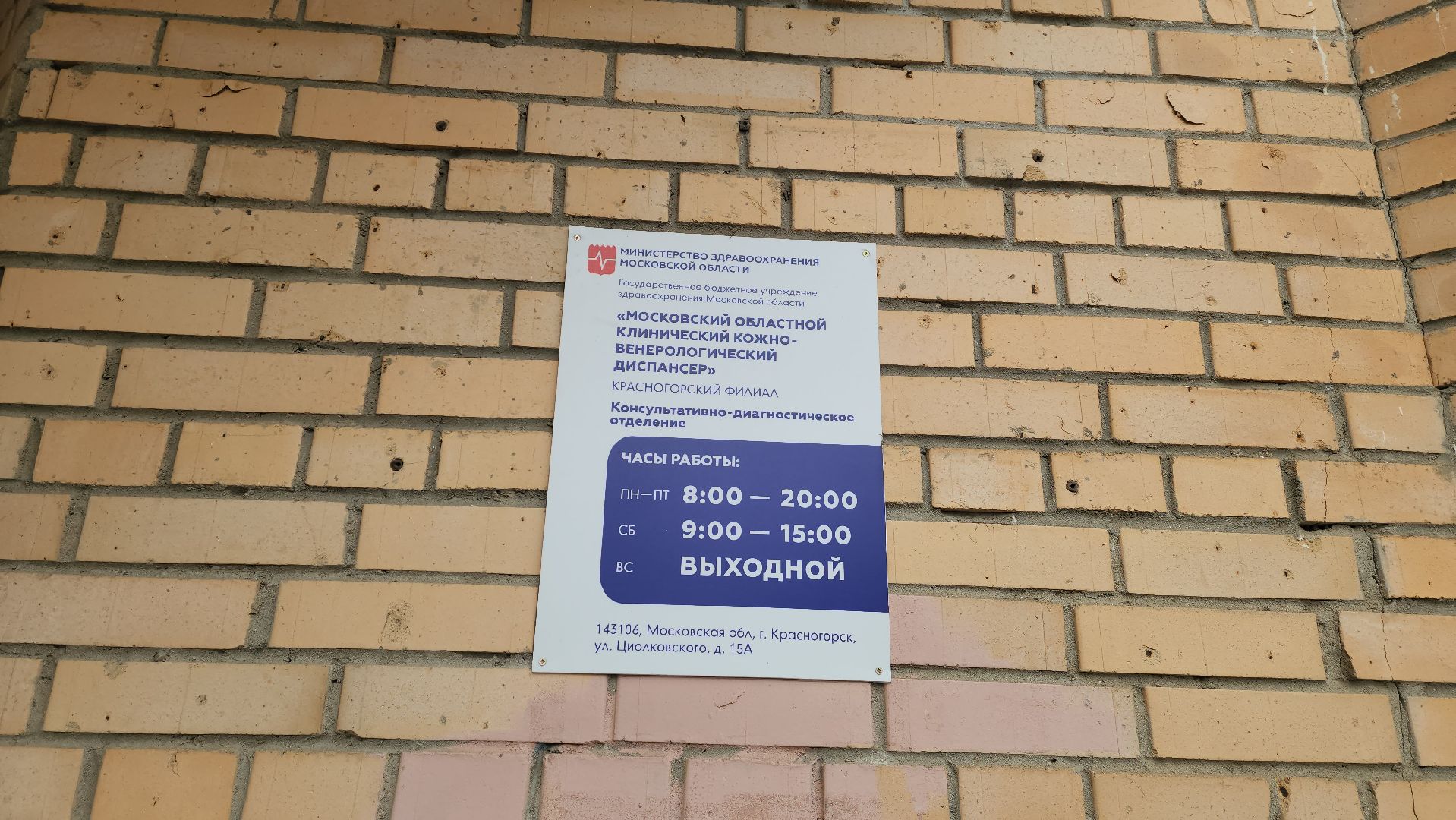 красногорск, кожно-венерологический диспансер, медицина, новый специалист,