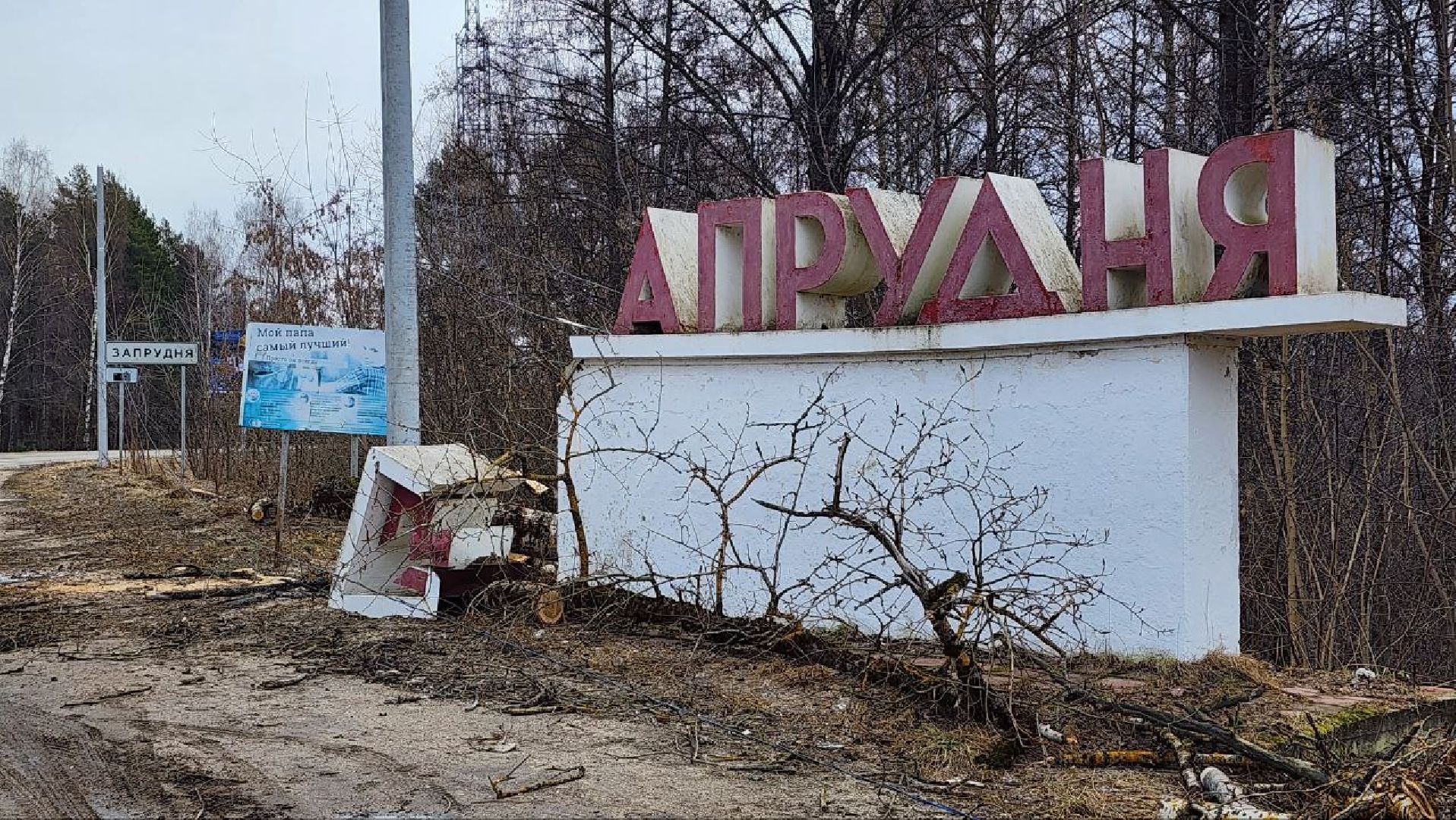 Талдом, Запрудня, Минблаго,