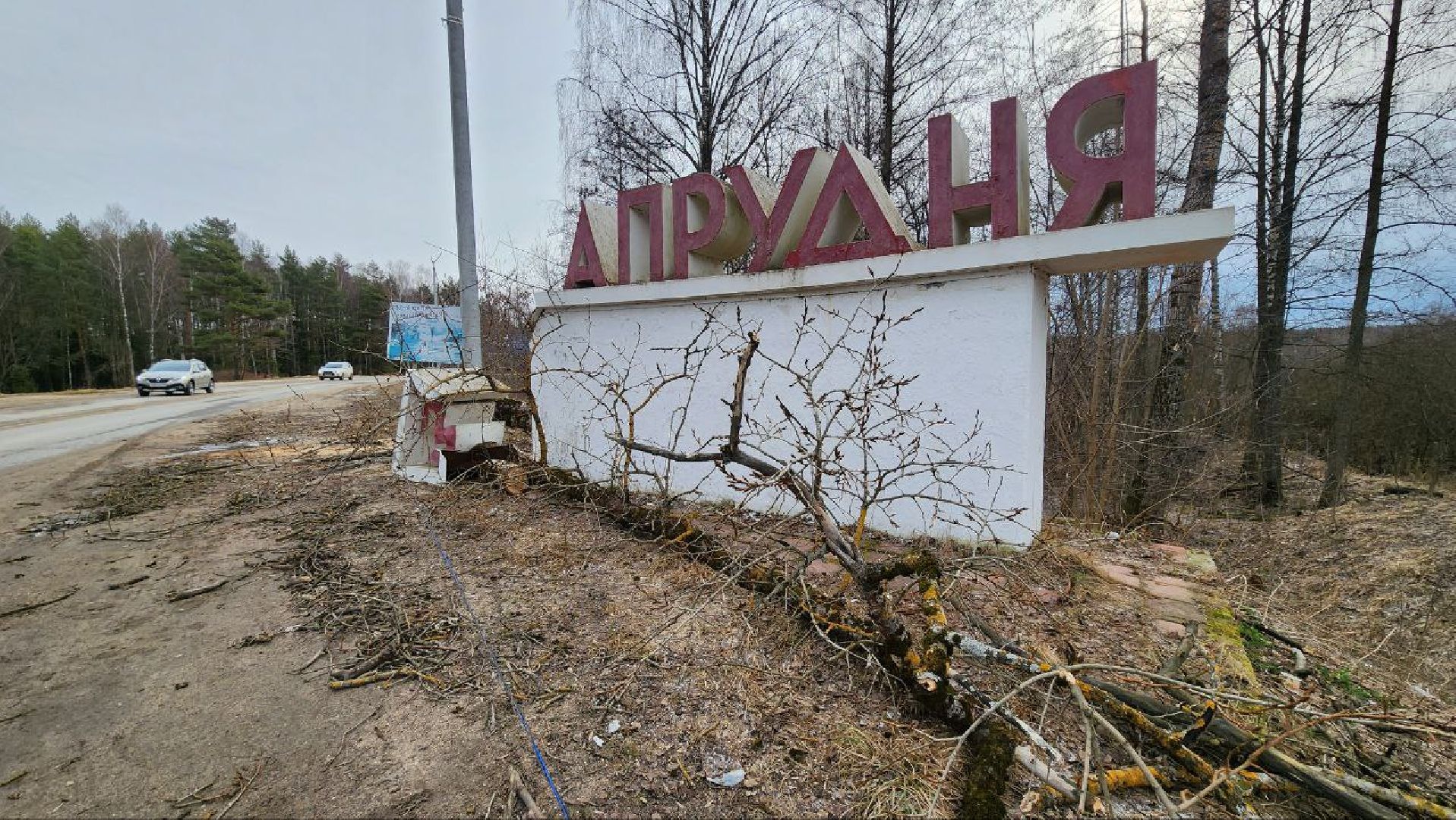 Талдом, Запрудня, Минблаго,