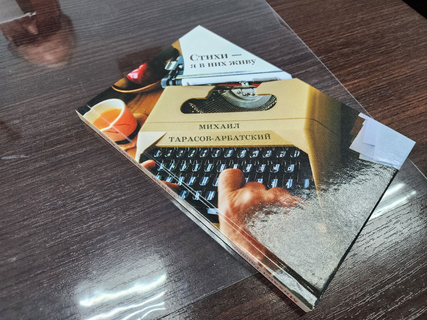 подольск, писатель, Тарасов-Арбатский,