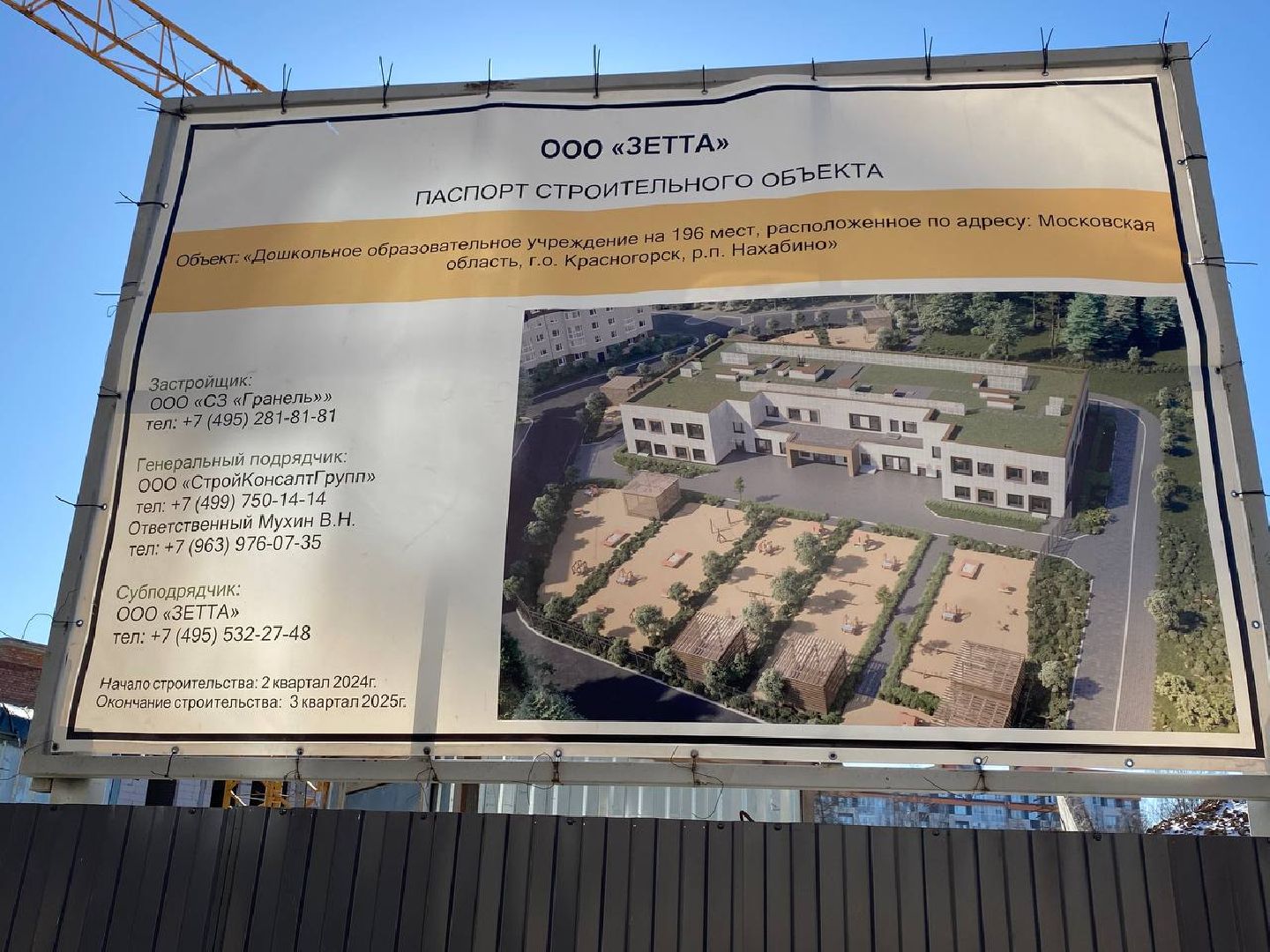 ЖК Малина, детский сад, новый детский сад, строительство детского сада, строительство в Нахабино, строительство в ЖК Малина,