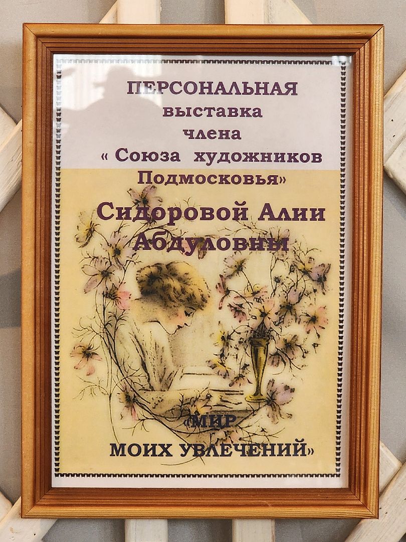 фрязино, открытие выставки, художественная выставка, художник,