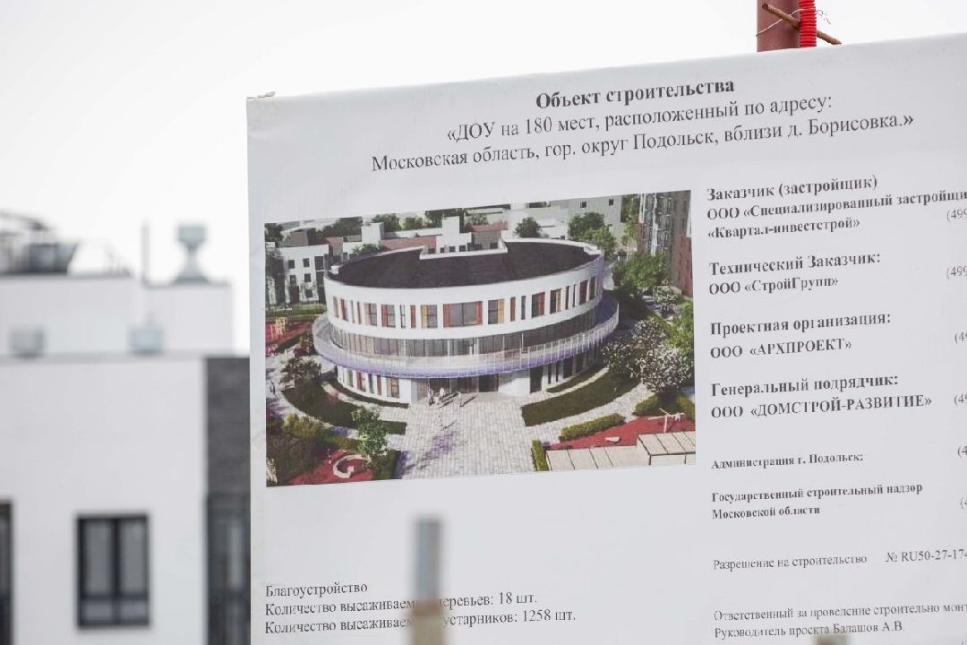 Подольск, детский сад, дети