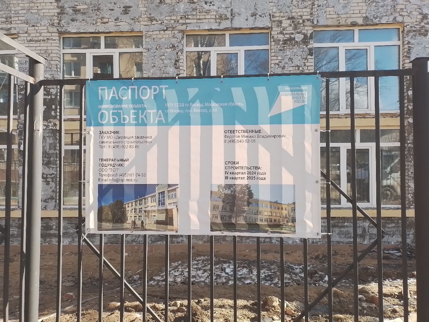 школа, капитальныей ремонт, строительство, керамогранит, городской округ восход,