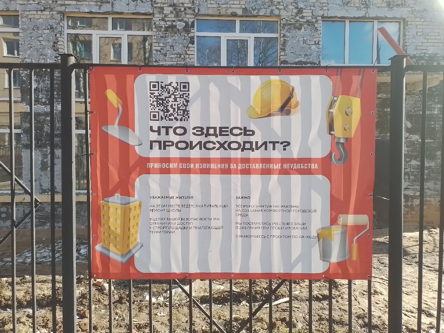 школа, капитальныей ремонт, строительство, керамогранит, городской округ восход,