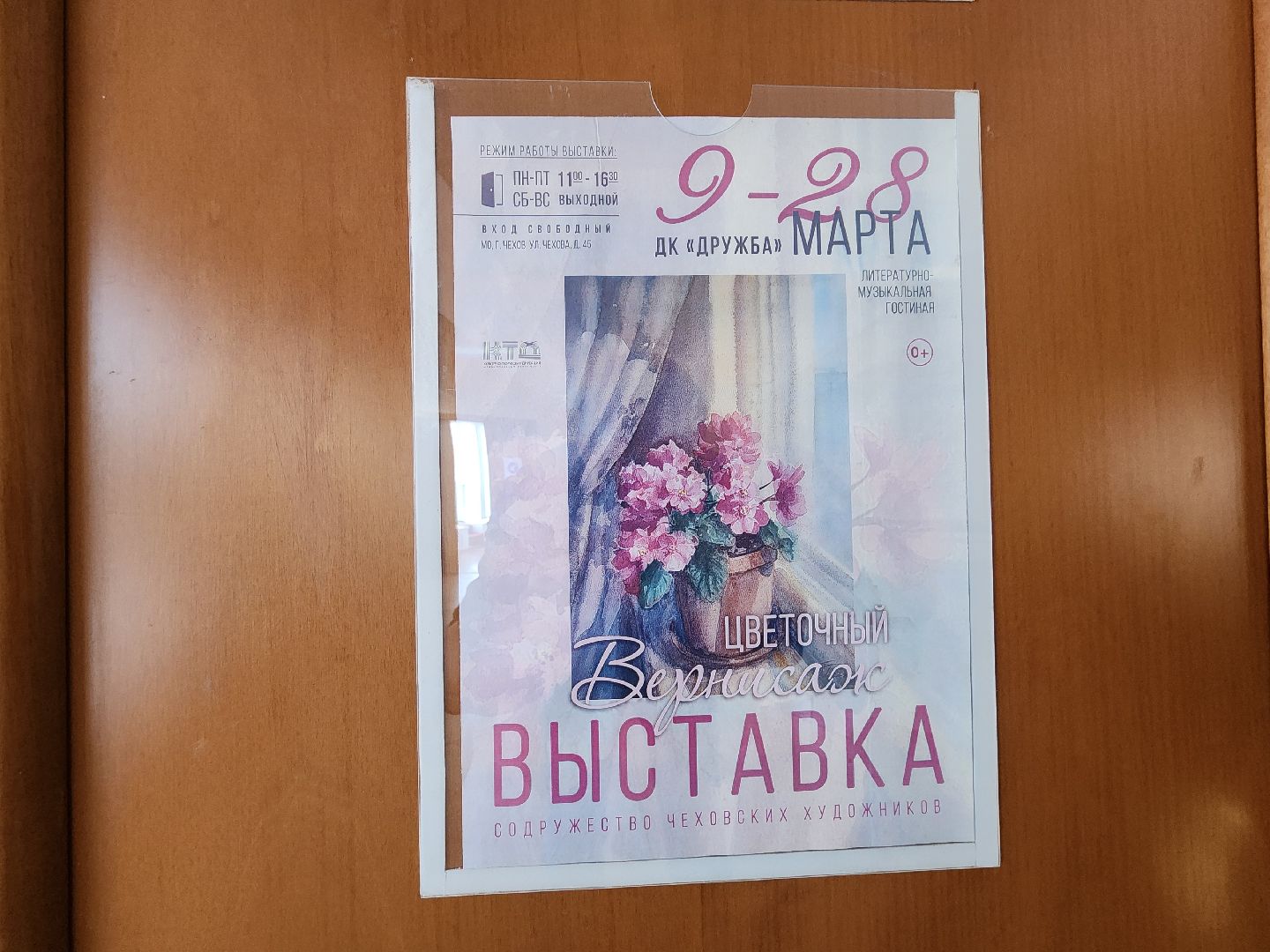Чехов, улица Чехова 45, дворец культуры Дружба, выставка Цветочный вернисаж, картины цветов, Содружество чеховских художников, акварель, пастель, темпера, бесплатная выставка, натюрморты, пейзажи,