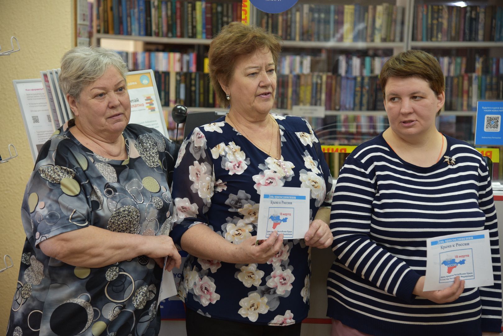 лотошино, лотошинская библиотека, воссоединение крыма с россией,