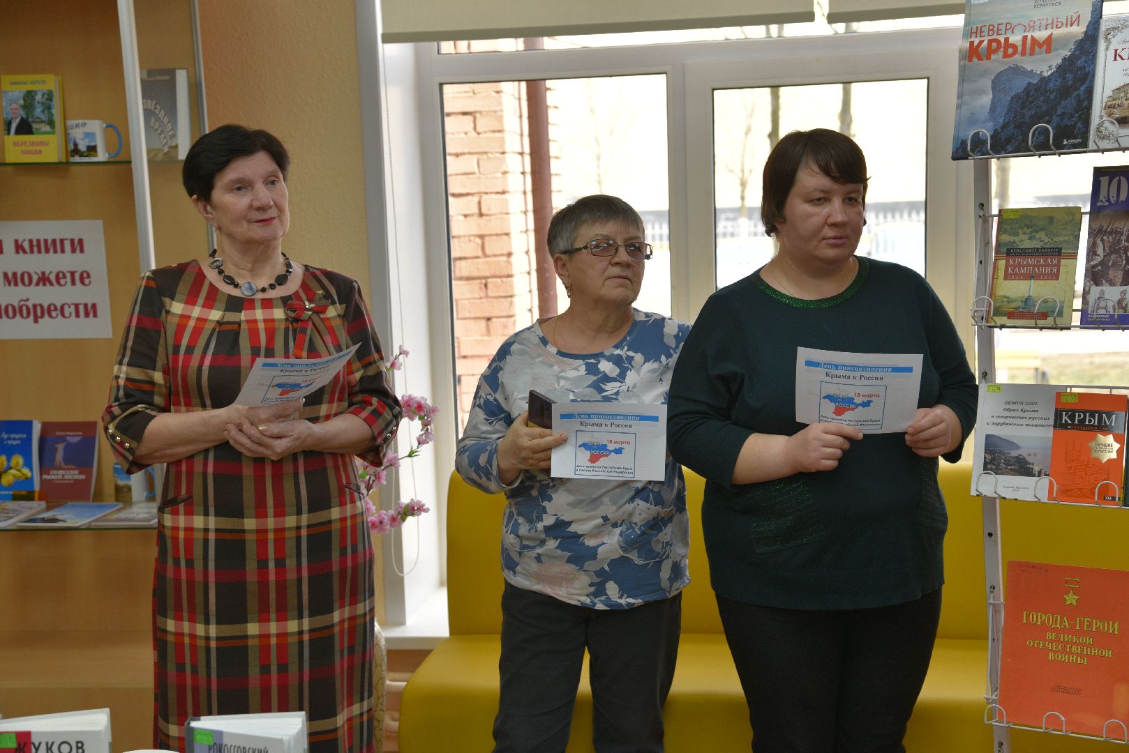 лотошино, лотошинская библиотека, воссоединение крыма с россией,